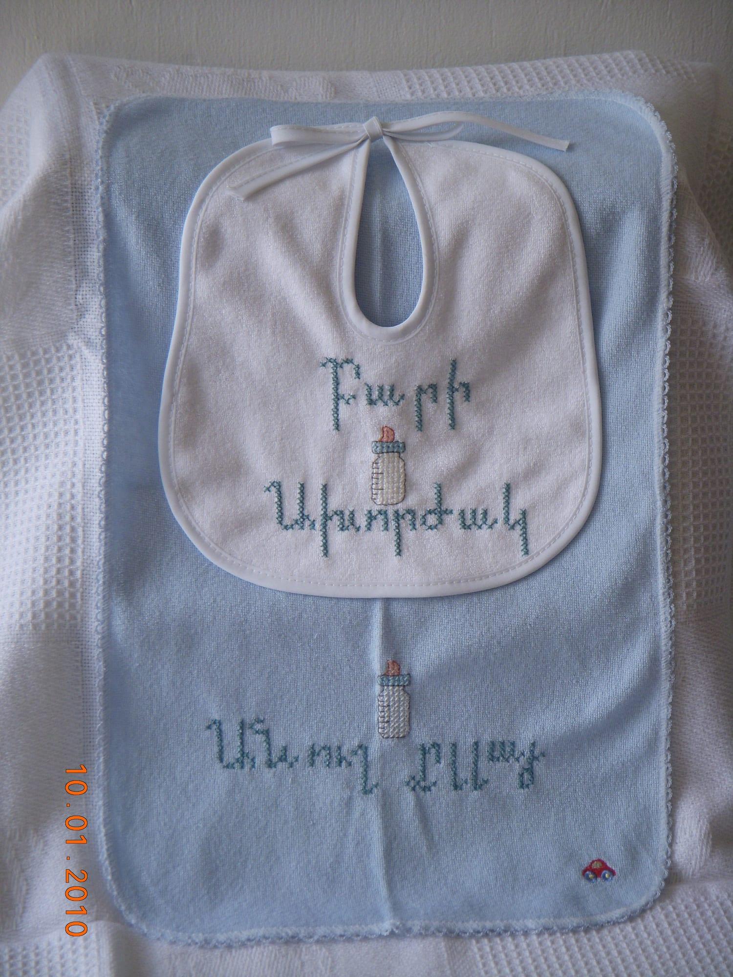 The Bari Akhorzhak Bib & Burp Cloth Set