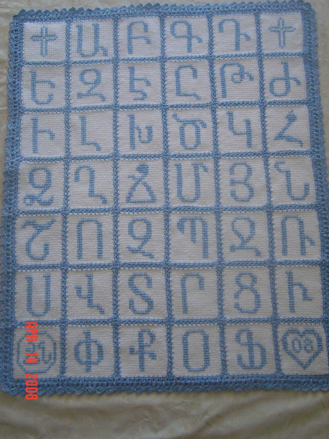 The Full Alphabet Crib Blanket