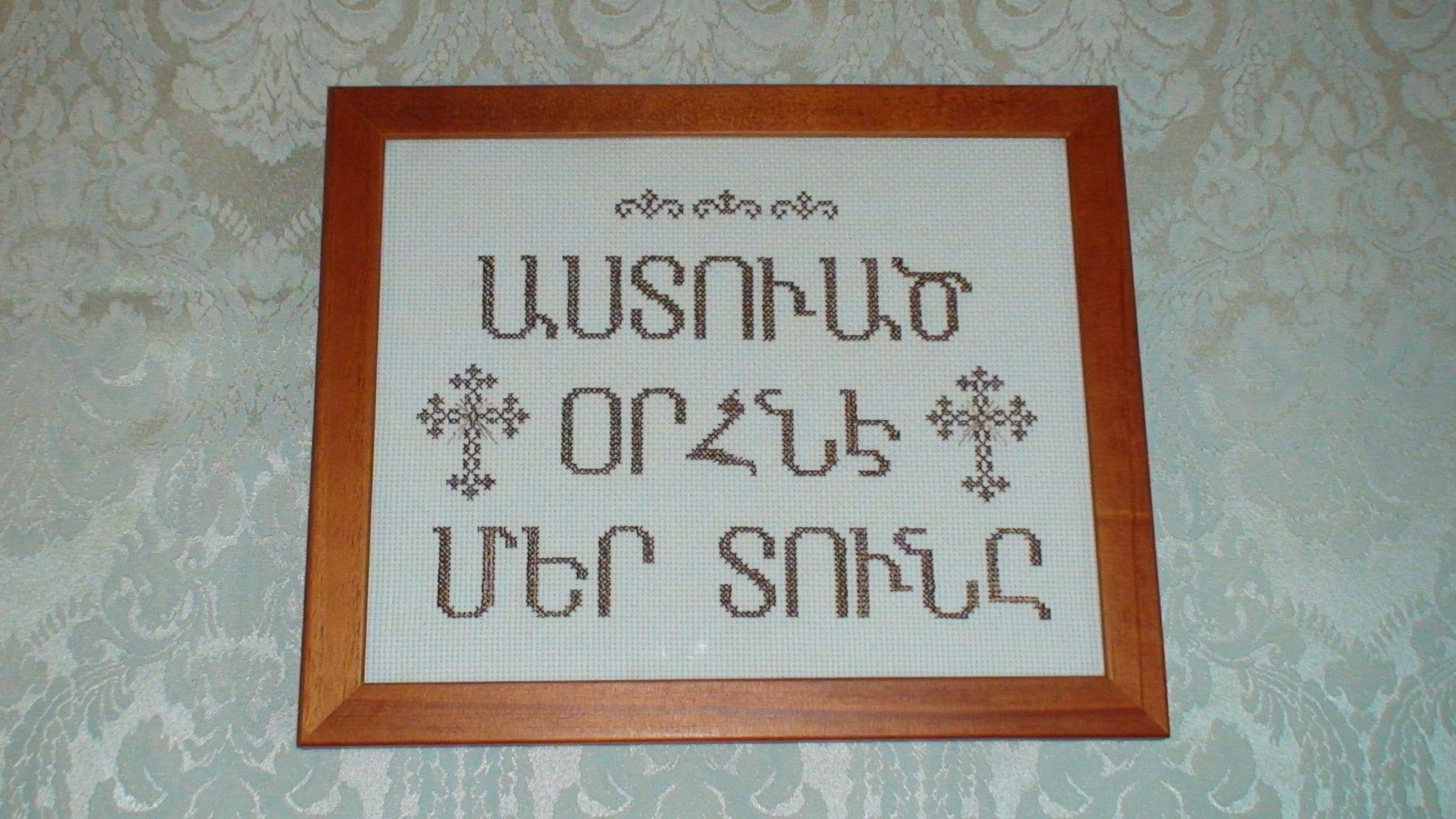Framed Armenian home blessing cross-stitched by Lusik